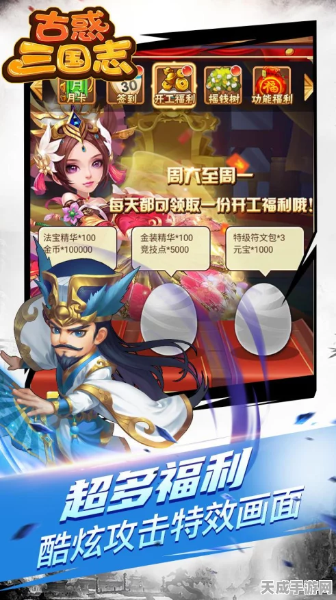 古惑三国志九游版火爆登场，革新三国卡牌策略玩法，赢取豪华礼包！