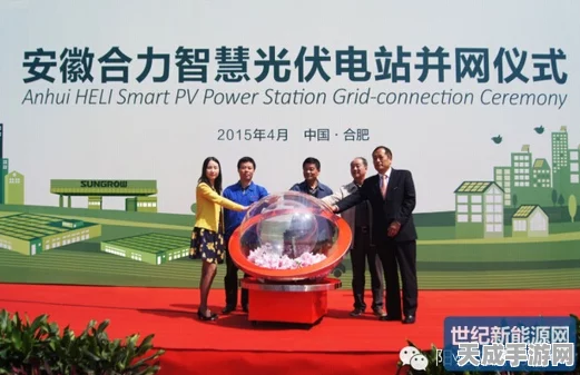 手游界新能源革命？安徽启动光伏储能创新项目，或引领游戏产业绿色转型