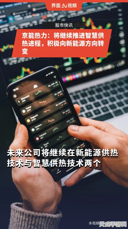 手游界新突破，智慧热网技术革新，引领游戏智能供热新时代