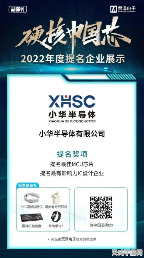 小华半导体闪耀科技界，斩获多项国际大奖！