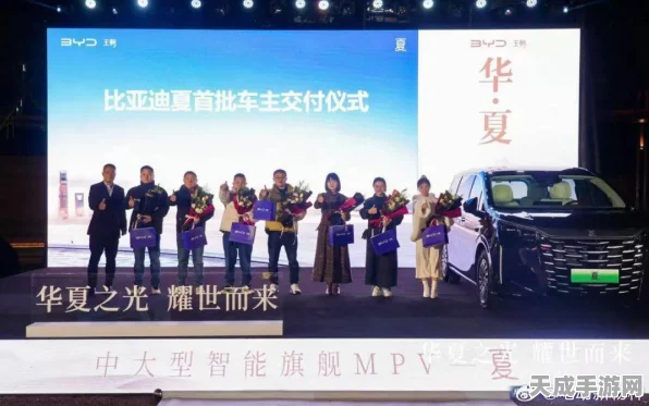 手游跨界新风尚！比亚迪夏MPV成都炫酷登场，首批幸运玩家喜获豪华科技座驾