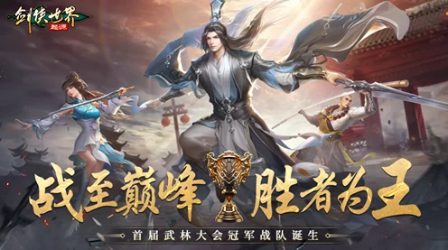 武林霸主决战在即！剑侠世界起源帮会Boss战深度揭秘