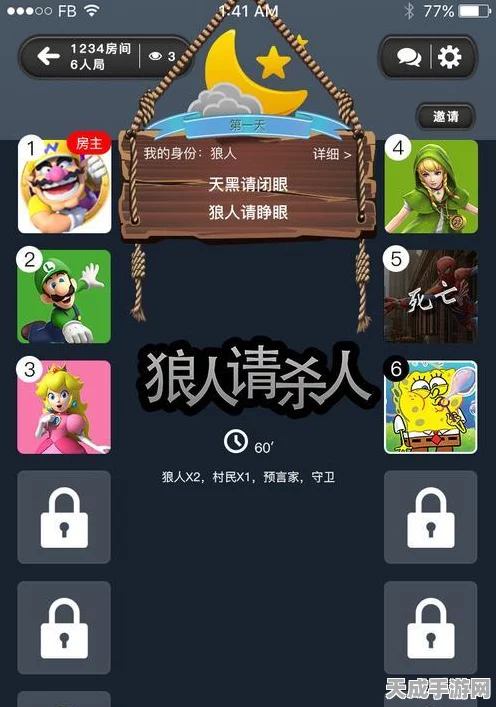 天天狼人杀，解锁高手秘籍，游戏术语全攻略