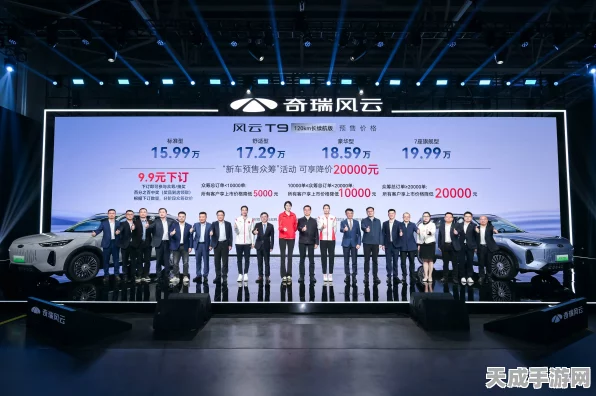 手游界新霸主降临！奇瑞风云T9（游戏版）超长续航版震撼登场，豪华赛车手游市场迎来新变革
