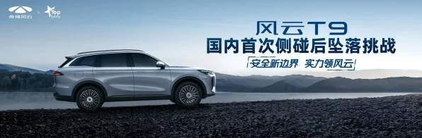 手游界新霸主降临！奇瑞风云T9（游戏版）超长续航版震撼登场，豪华赛车手游市场迎来新变革