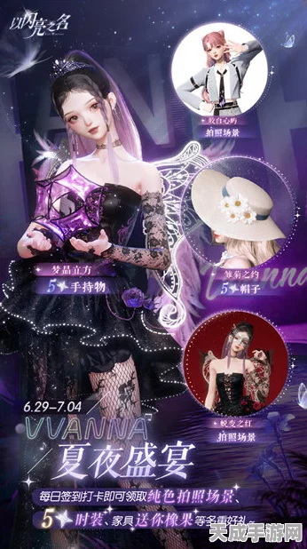 以闪亮之名，夜影盛宴材料攻略大揭秘，打造专属璀璨时刻！
