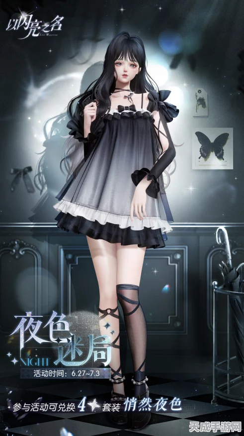 以闪亮之名，夜影盛宴材料攻略大揭秘，打造专属璀璨时刻！