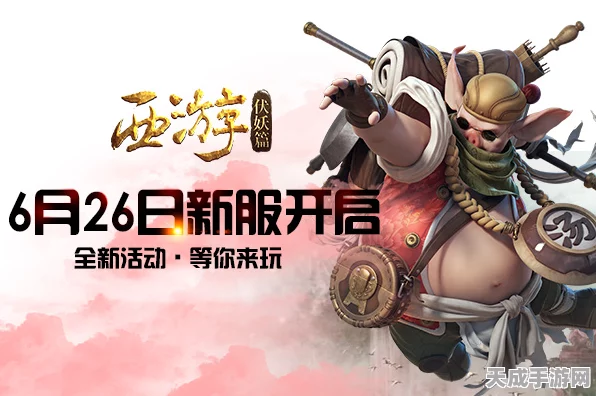 悟空手游大革新，第一人称西游冒险，沉浸式体验再升级！