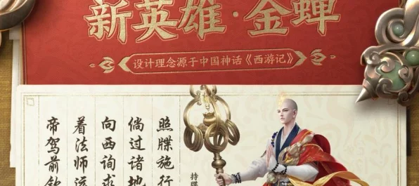 王者荣耀×西游记，联动皮肤盛宴，重塑经典，情怀满载的荣耀对决