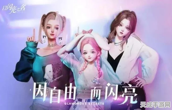 以闪亮之名，解锁竞技场全攻略，闪耀对决一触即发！