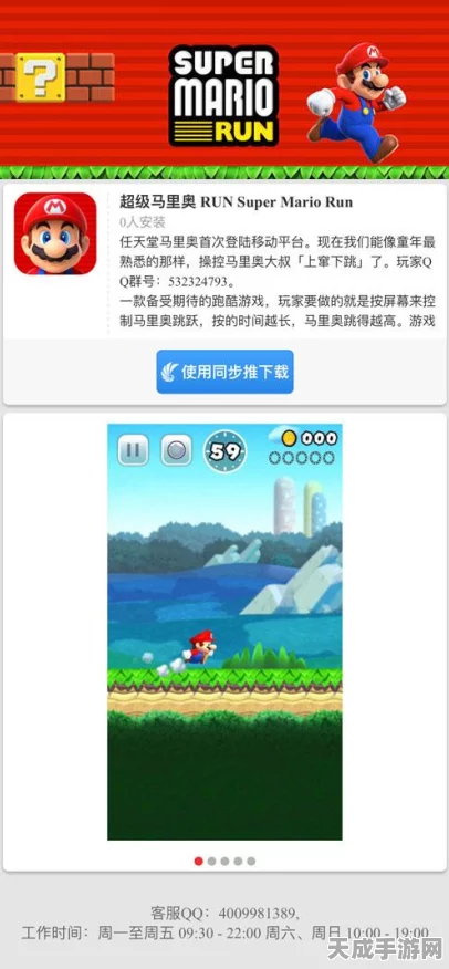 超级马里奥跑酷国区上线！详解购买流程及独家游戏亮点