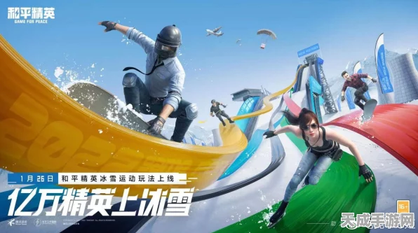 和平精英全新赛季，冰河夺金，冰雪激战正酣！