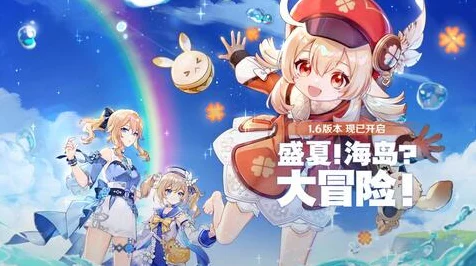原神盛夏海岛奇遇，大冒险全攻略与隐藏宝藏揭秘，限时活动精彩纷呈