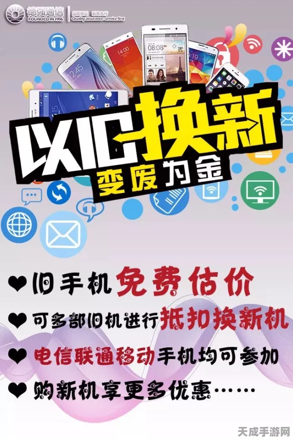 手机焕新风暴，以旧换新活动全面升级，赢取限量新品手机！