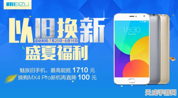 手机焕新风暴，以旧换新活动全面升级，赢取限量新品手机！