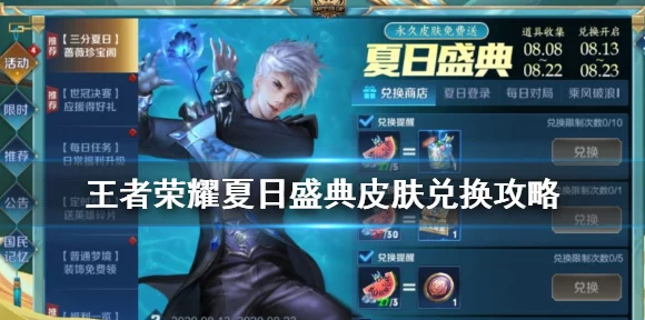 王者荣耀夏日盛典，激情对决，清爽来袭！