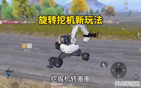 和平精英创意工坊新玩法揭秘，旋转挖掘机大赛操作攻略与趣味赛制详解