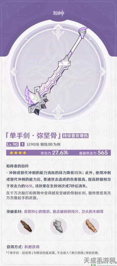璃骨剑锋芒毕露，原神璃骨剑突破材料全解析