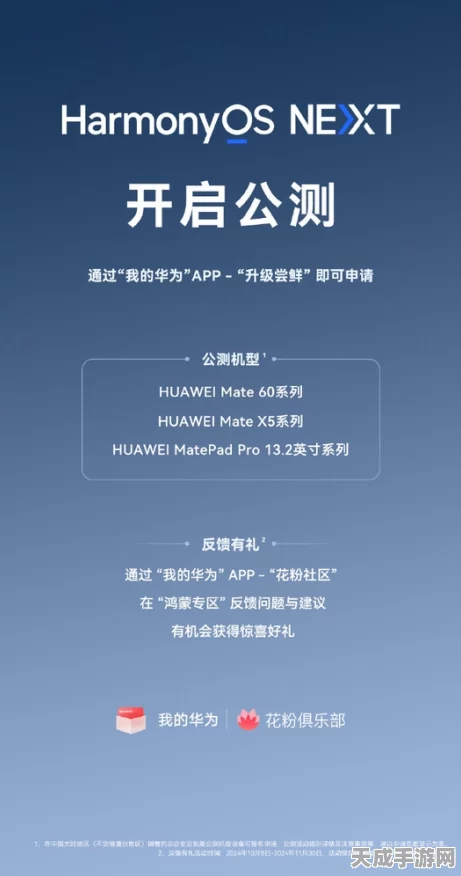HarmonyOS NEXT公测全攻略，升级前必知的细节与惊喜