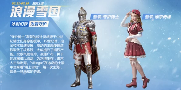 和平精英冰原使者套装获取攻略，解锁冬日时尚新风尚
