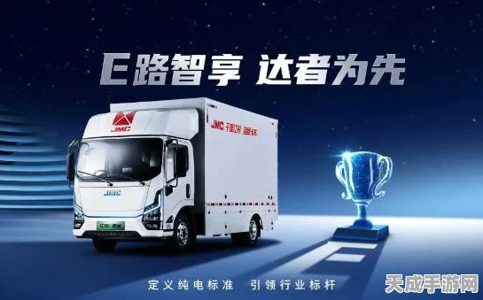 手游跨界新视角，江铃新能源商用车理念引领手游绿色竞技新时代