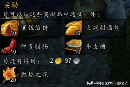 魔兽世界怀旧服，火焰节之冠荣耀征程全揭秘，赢取顶尖装备攻略