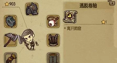 贪婪洞窟秘籍大公开，全面解锁逃脱卷轴获取攻略