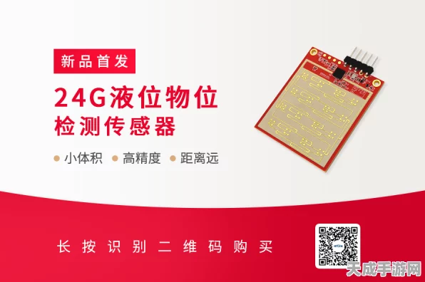 手游界新突破？高精度24GHz液位检测雷达模组跨界启示录