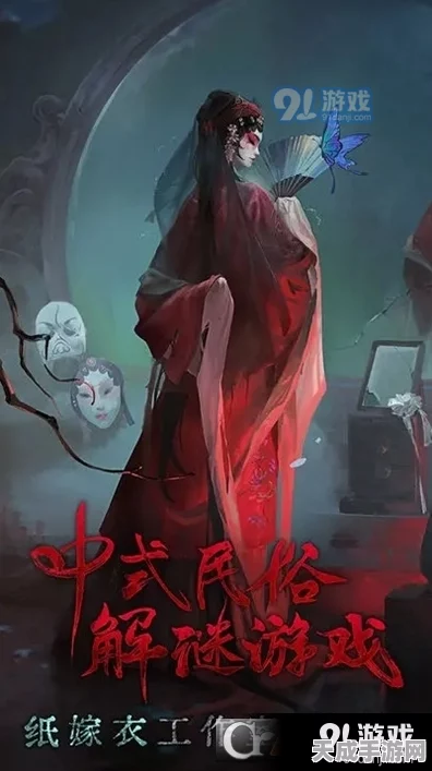 纸嫁衣5无间梦境深度攻略，第二章与第四章解谜精髓揭秘
