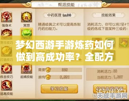 梦幻西游手游，炼药术大揭秘，解锁你的战斗增益神器！