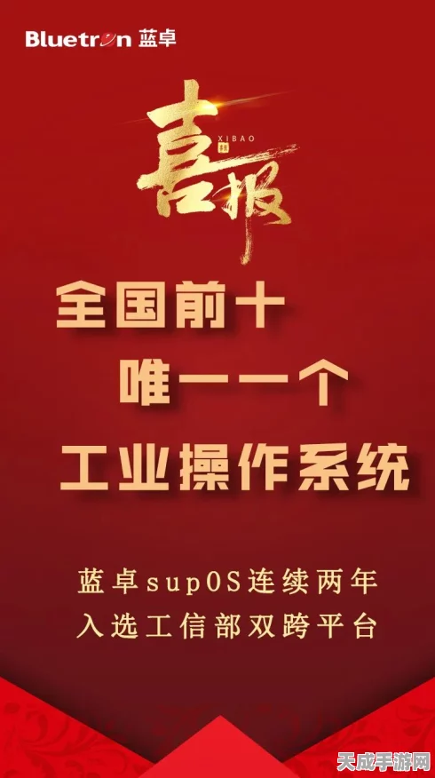 蓝卓荣耀再续，五年蝉联国家级双跨平台A级评定，领跑手游技术前沿
