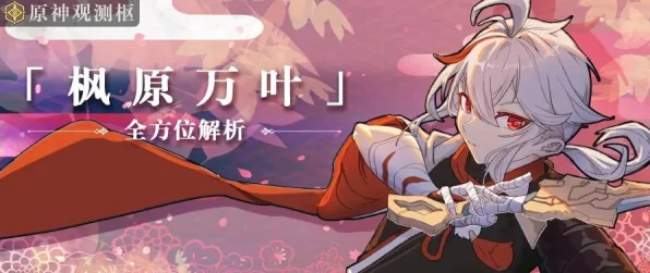 原神万叶国家队实战深度剖析，顶尖配置与技巧揭秘，征服深渊的秘籍
