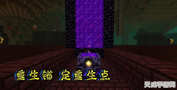 我的世界重生锚制作秘籍，解锁生存新境界