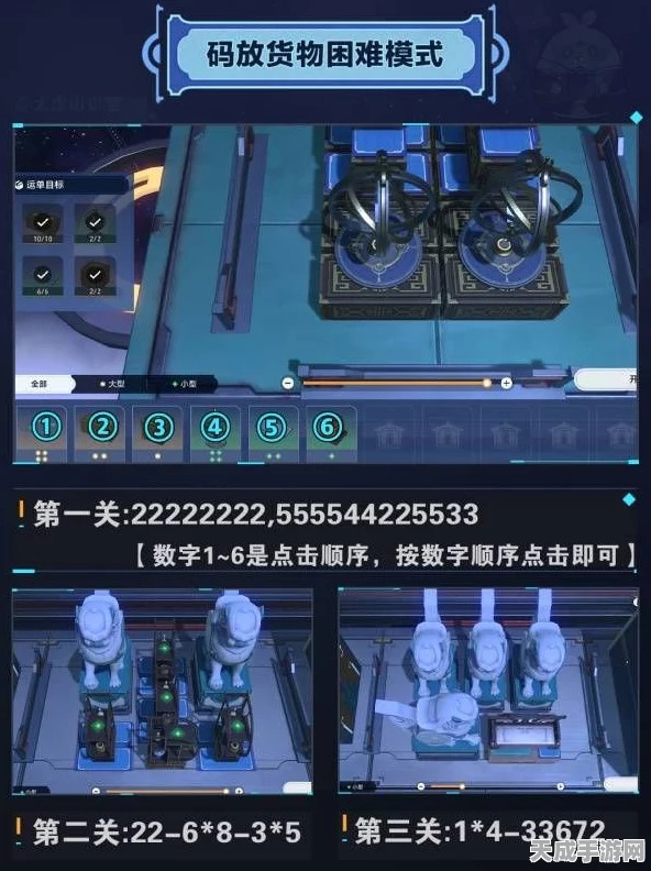 崩坏星穹铁道，解锁码放货物难关，第二关全攻略揭秘