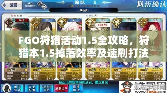FGO高效攻略，速刷活动技巧大揭秘