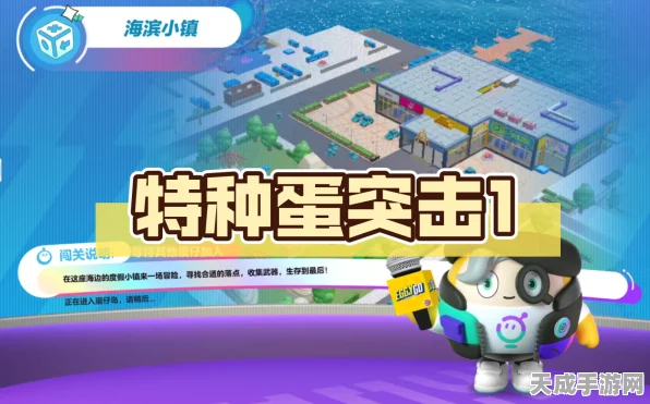 蛋仔派对革新力作，特种蛋突击战全揭秘，战术与策略深度剖析