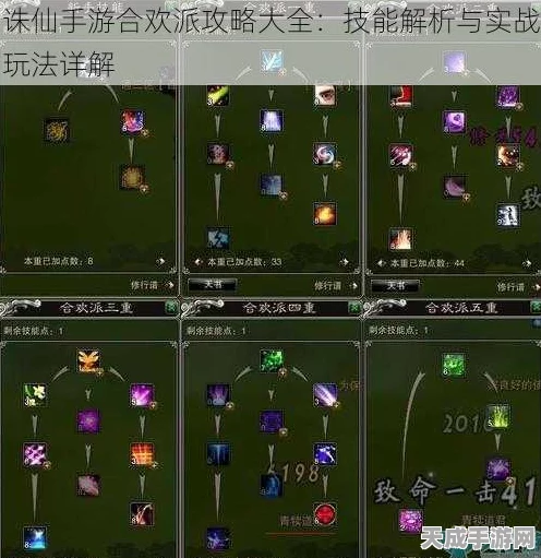 诛仙手游深度攻略，怜影流合欢实战技巧与精髓解析