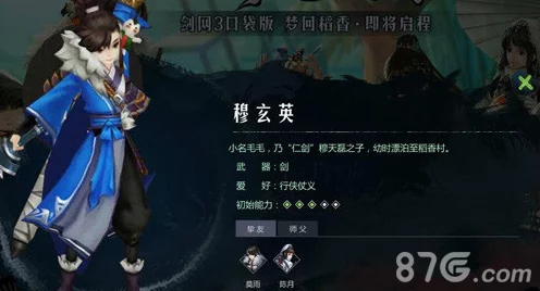穆玄英获取攻略，剑网3指尖江湖英雄收集新篇章