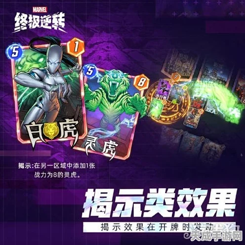 漫威终极逆转，卡牌与地形机制揭秘，每回合挑战未知新境界