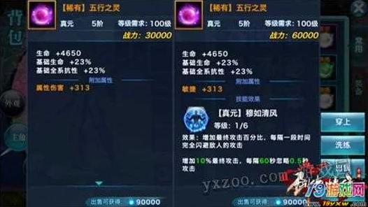 天山派崛起！新剑侠情缘手游真元装备属性搭配全攻略