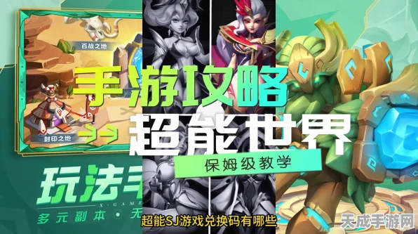 超能世界19章终极挑战，全面解析通关秘籍与实战技巧