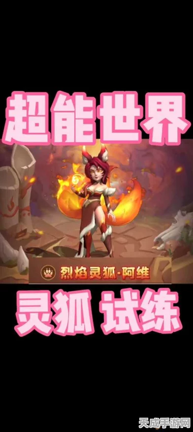 超能世界19章终极挑战，全面解析通关秘籍与实战技巧