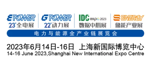 上海国际电力展，电力巨头巅峰对决，中服云引领技术革新