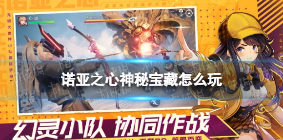 诺亚之心，奇幻冒险新纪元，解锁未知世界的秘密宝藏