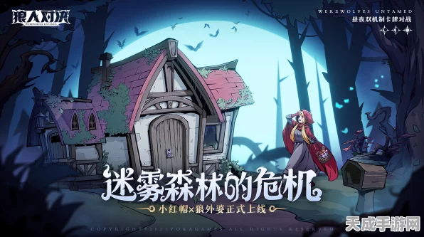 小红帽暗黑奇遇记，闭锁森林解锁，全新养成冒险赛开启