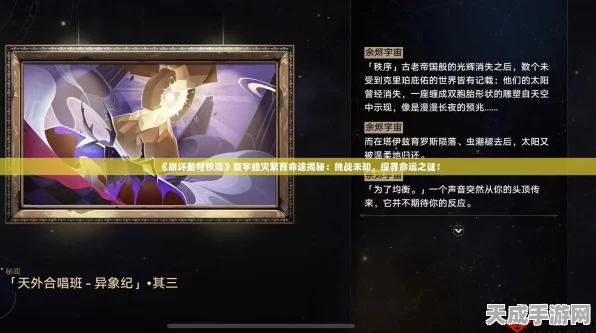 崩坏星穹铁道，寰宇蝗灾记忆命途全攻略，助你轻松通关！