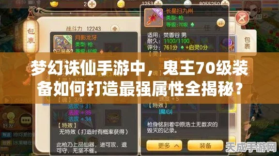 梦幻诛仙手游，鬼王60级装备洗练全攻略，打造顶级战力！