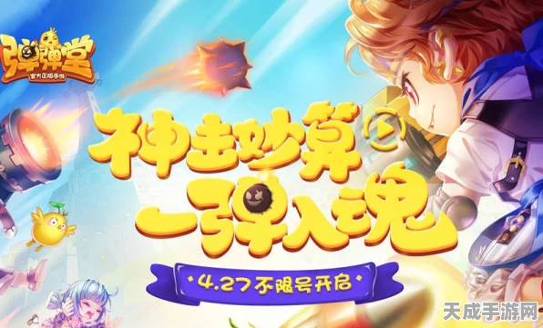 弹弹堂手游正版鉴别指南，探寻真正的弹射乐趣
