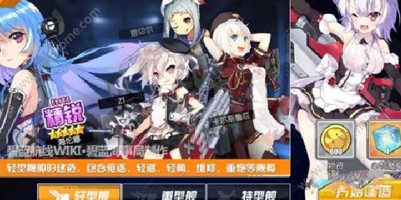 碧蓝航线新手攻略，精选舰船，打造无敌舰队！