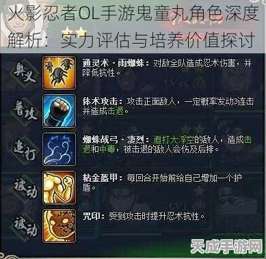 火影忍者OL手游，鬼童丸角色全解析，竞技场实力评估与培养策略揭秘